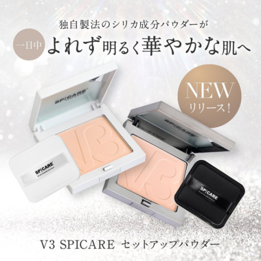 V3セットアップパウダー - 株式会社ガルプロデュース|美容ビジネス売上