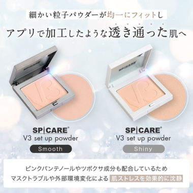 【smooth】スムース スピケア V3 セットアップパウダー フェイスパウダー