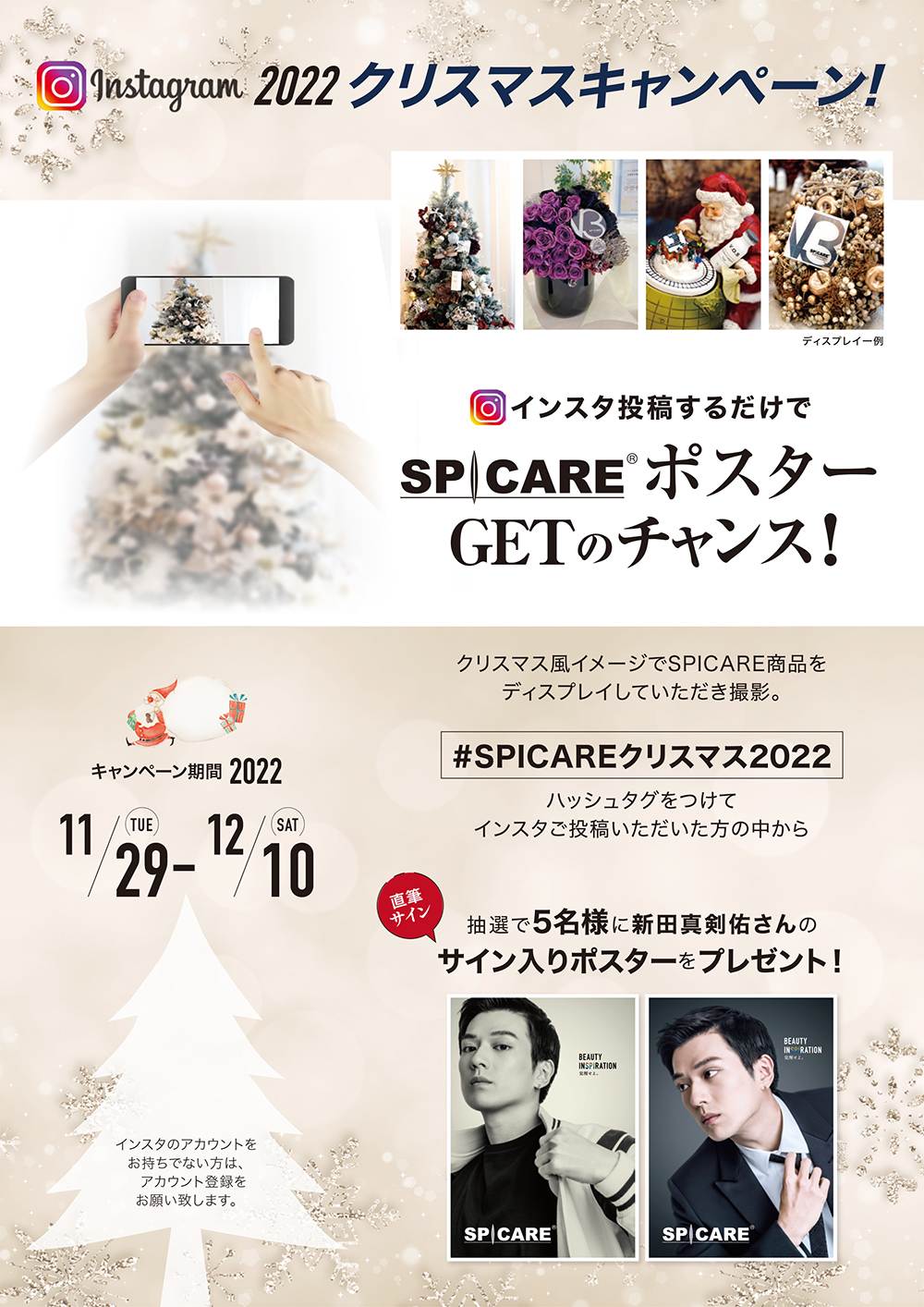 SPICAREクリスマス