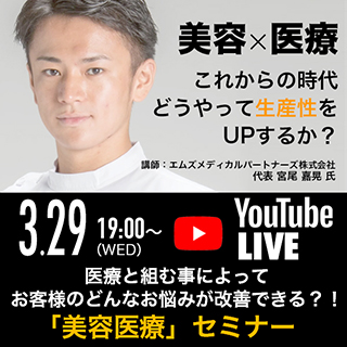 『美容×医療でサロンの生産性をUP』講習