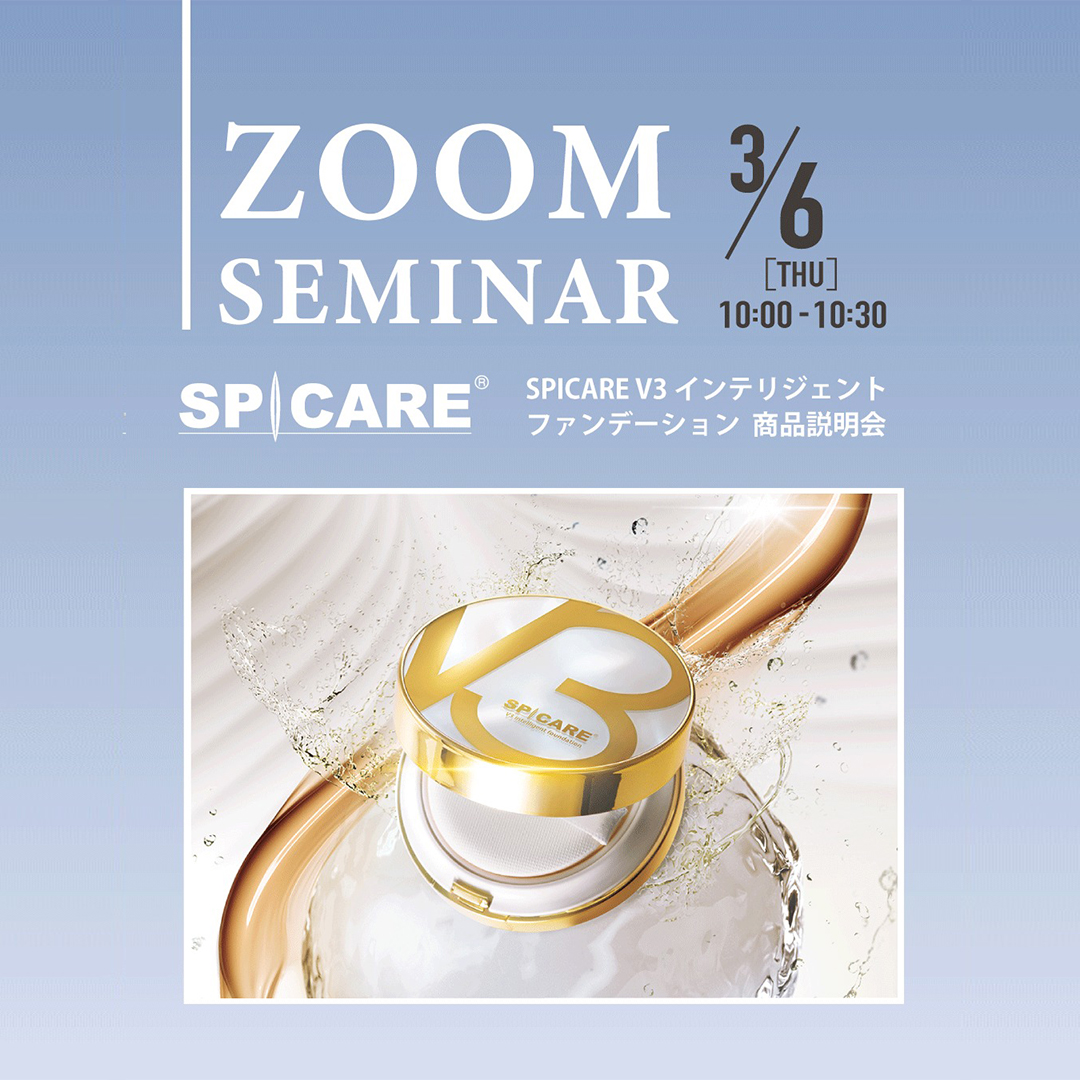 ZOOM】3/6（木）「V3 インテリジェント ファンデーション」サロン様