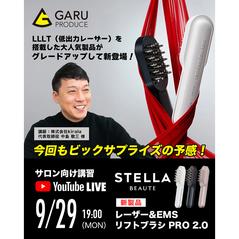 9/29(月) LIVE配信｜グレードアップし話題のSTELLA 最新作をご紹介