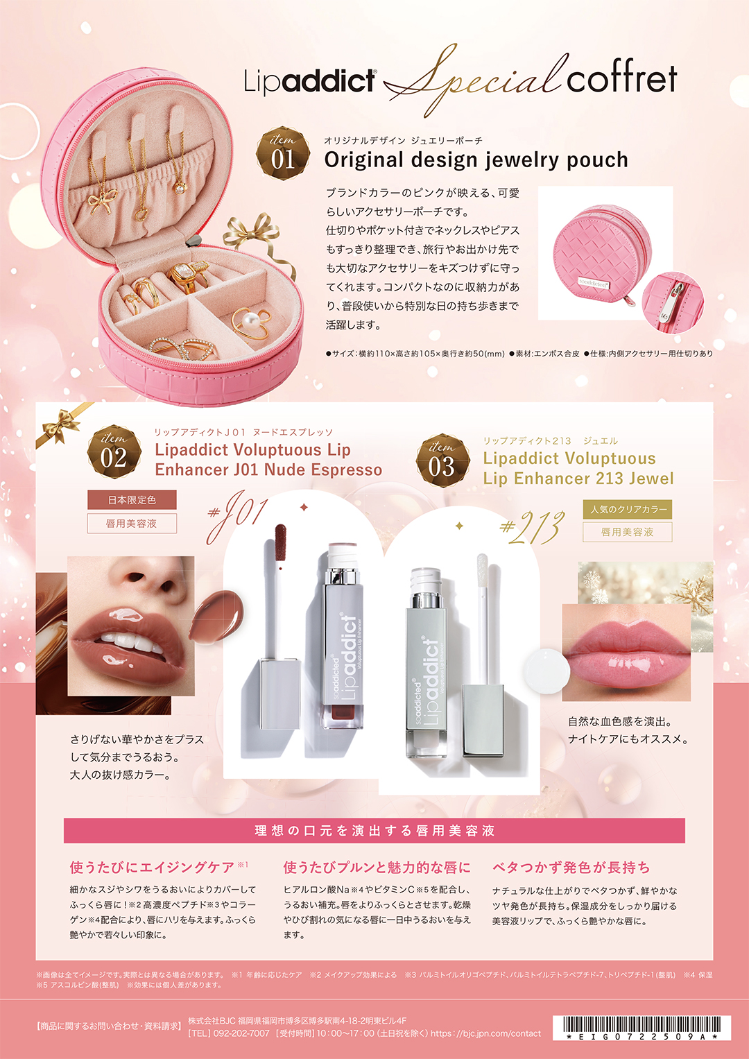 リップアディクトコフレ