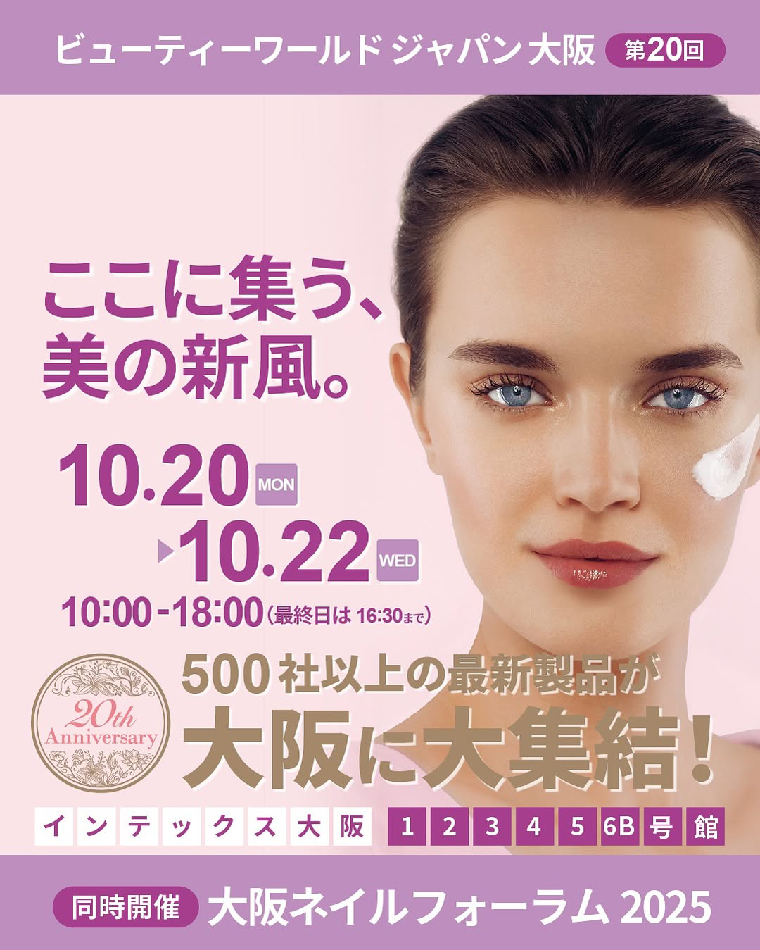 ビューティーワールドジャパン大阪2025