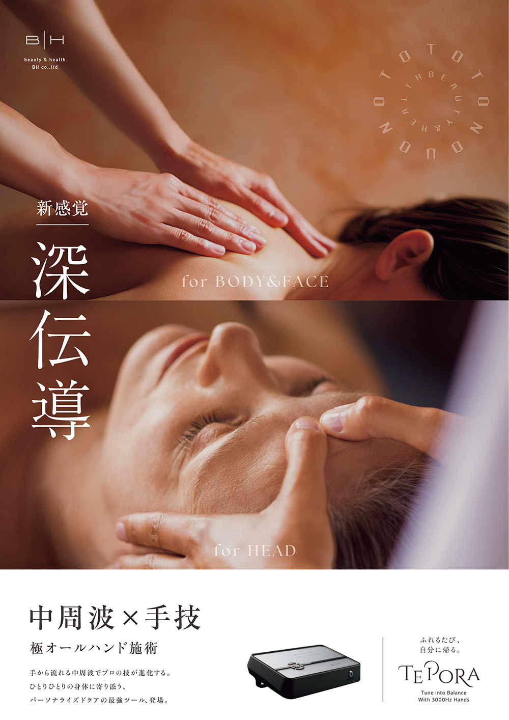 「TEPORA（テポラ）」セミナー