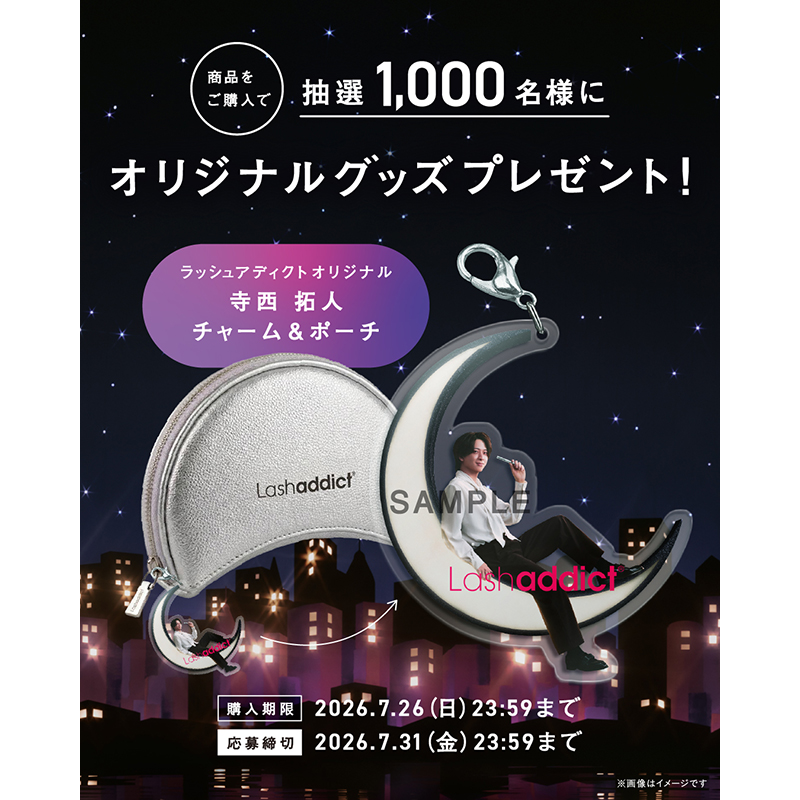 寺西拓人氏アンバサダー就任記念！「ラッシュアディクト マストバイ