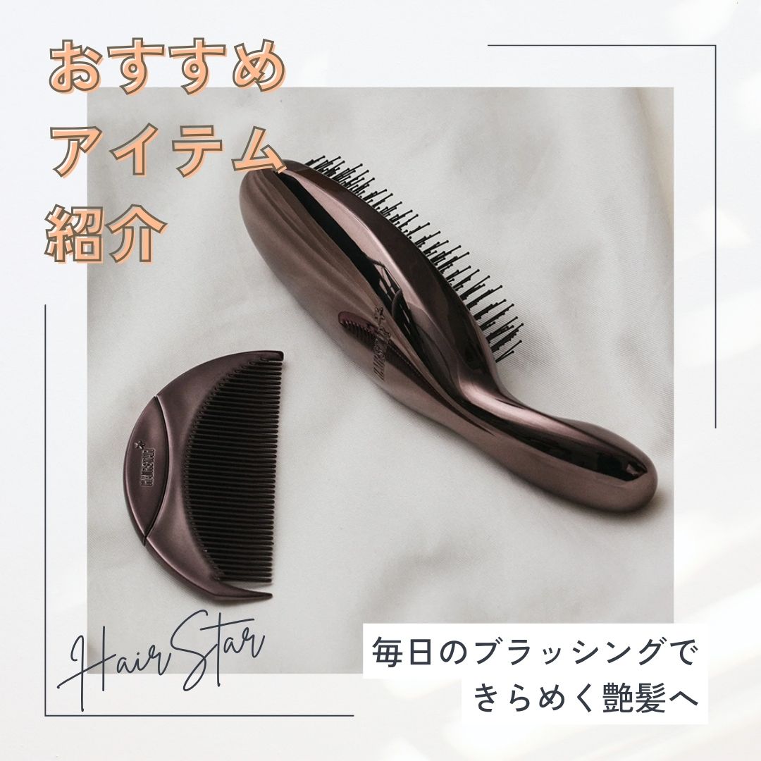 店販強化におすすめ】ツヤ・まとまり・持ち運びやすさを叶えるヘアケア